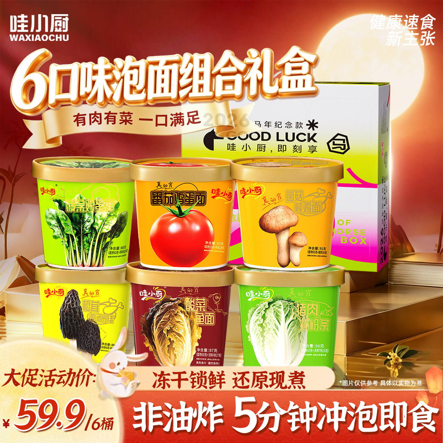 哇小厨冻干方便面礼盒装番茄鸡蛋猪肉炖粉条速食泡面早餐节日送礼