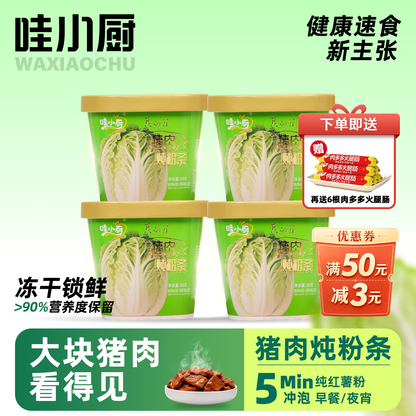 哇小厨猪肉炖粉条东北特产白菜正宗纯红薯粉方便速食懒人夜宵早餐