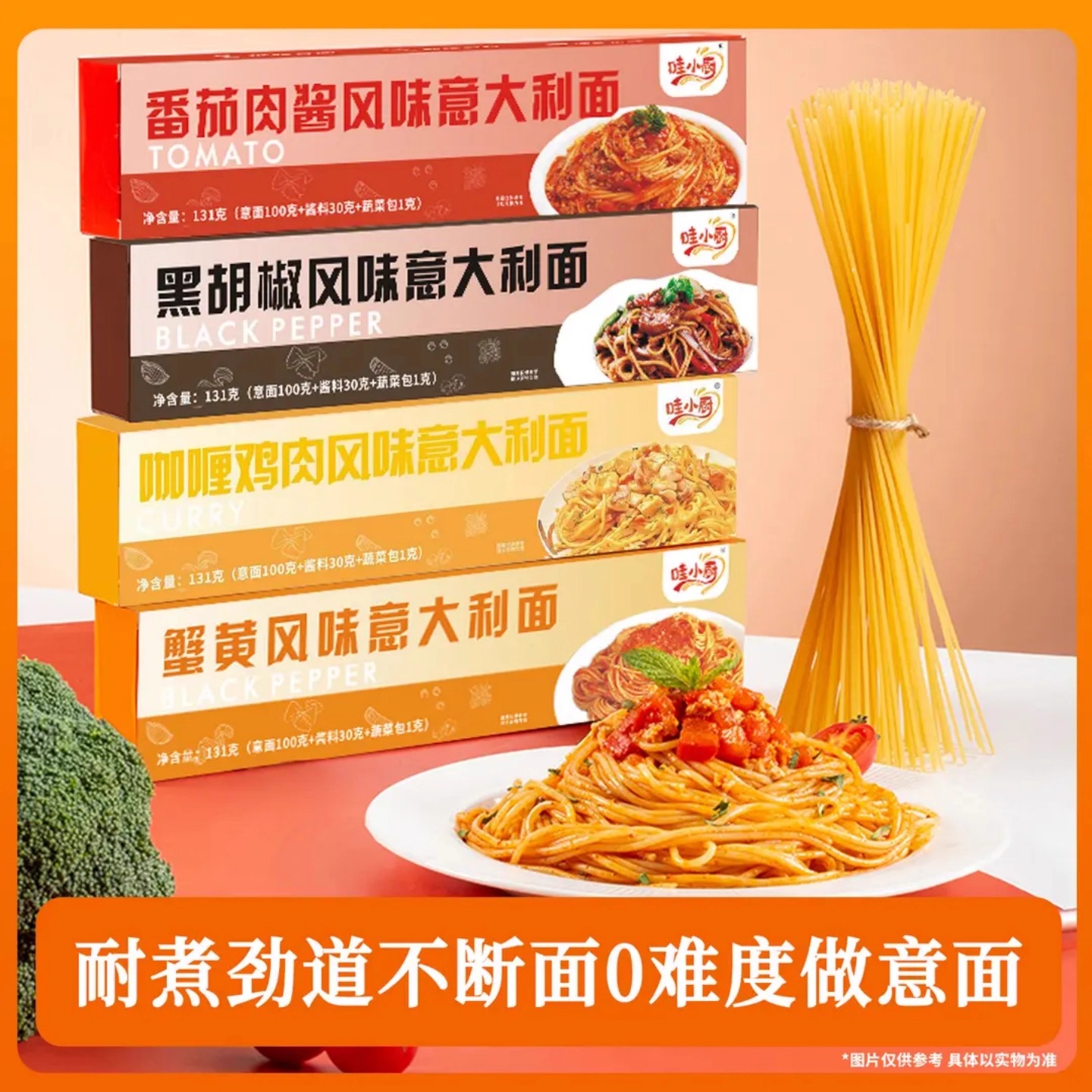 哇小厨意面口味丰富健康饱腹早餐