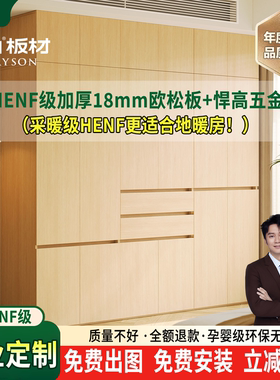 衣柜家用卧室HENF级18mm加厚实木欧松板免拉手分段式定制儿童衣橱