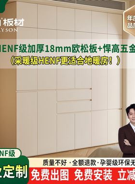 衣柜家用卧室免拉手分段式HENF级18mm加厚实木欧松板定制成品衣橱