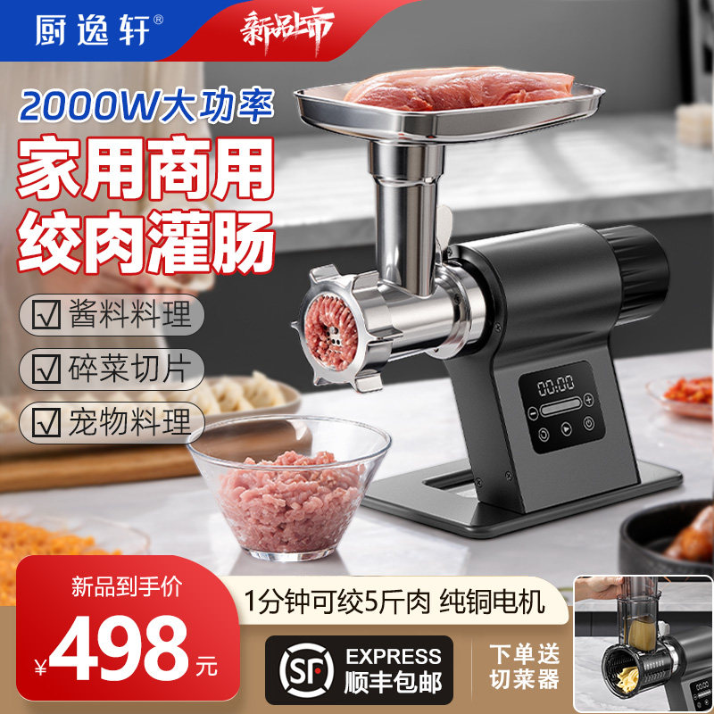 厨逸轩切菜机全自动多功能绞肉切丝切片切圈切粒机灌肠机半商用