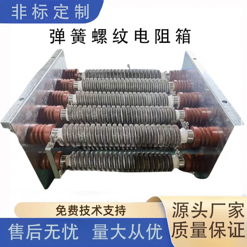 大功率弹簧螺纹绕线电阻器