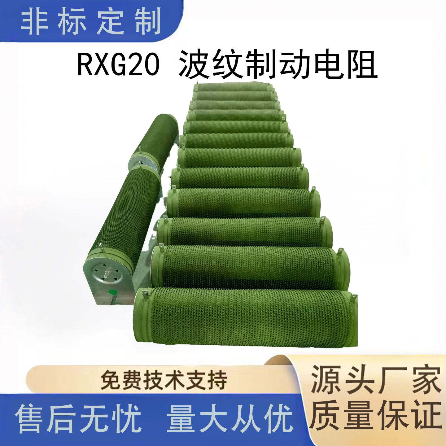 PXG20波纹绕线电阻器制动变频