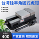 铨丰精密重型机用平口钳铣床磨床钻床平口钳虎钳加工中心精密虎钳