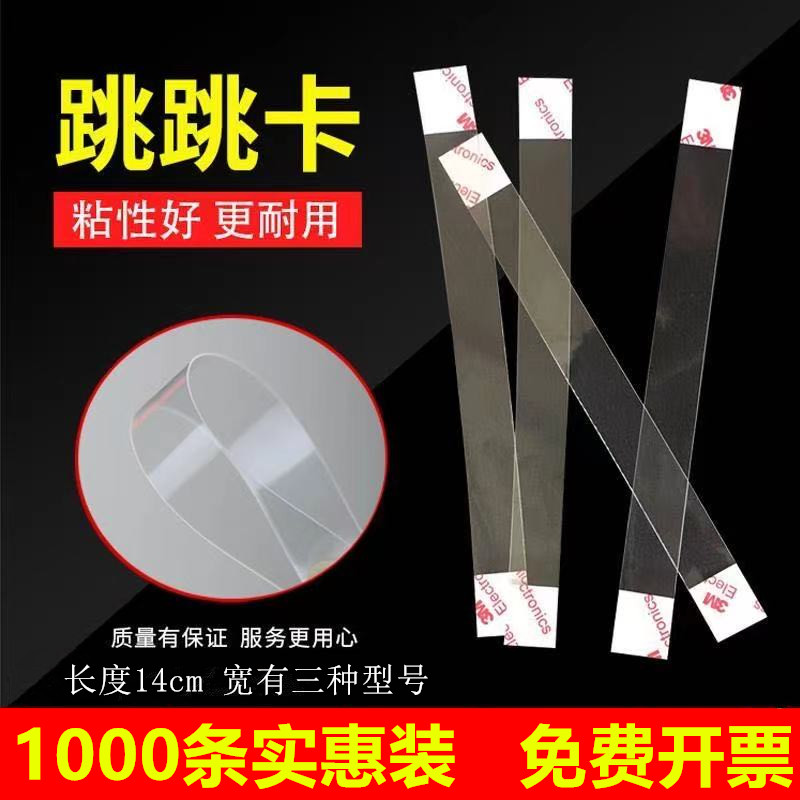 1000片装1X14CM超市跳跳卡弹片条透明条弹片摇摇卡广告牌价格贴条