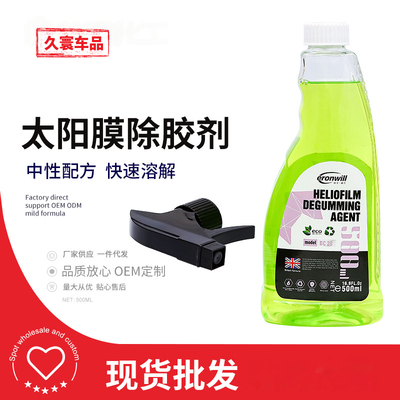 汽车隔热膜黏胶清洗剂除胶剂 玻璃膜旧膜中性去胶液 不伤手清洁剂
