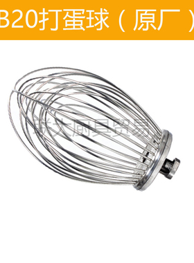 恒宇恒明恒鑫恒祥B20LB30L搅拌机打蛋机配件球和面勾搅拌拍打蛋桶