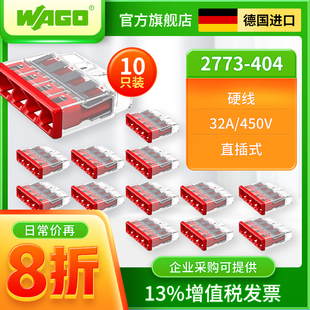WAGO10只装 404接线端子分线器导线并线连接器硬线专用接线柱 2773