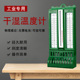 干湿计干湿球温湿度计272屋型铁壳干湿表温度计纺织仓库实验室