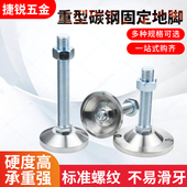 重型碳钢调节脚杯m16固定地脚螺丝调节脚m12金属防滑减震支撑机脚