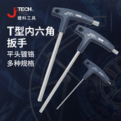 捷科T柄内六角扳手T型平头镀铬合金钢公制内六角扳手内六方六棱扳