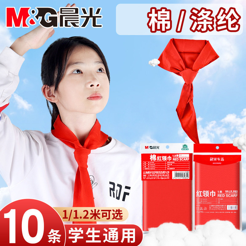 晨光红领巾小学生纯棉通用抗皱手系1米1.2米不掉色儿童学校标准初中生大号1年级丝绸绸缎涤纶全棉质布料,文具电教/文化用品/商务用品,红领巾,淘宝优惠券,粉丝福利购,淘宝优惠卷