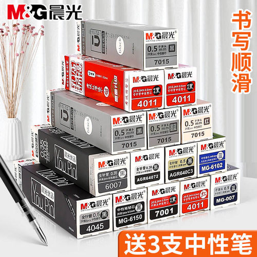 晨光中性笔芯0.5黑色孔庙祈福