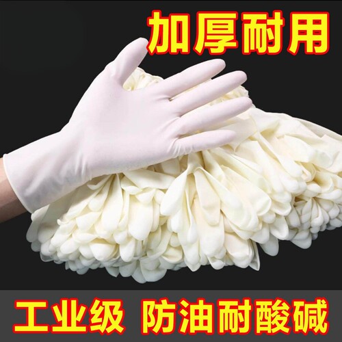 一次性加厚乳胶丁腈防油手套