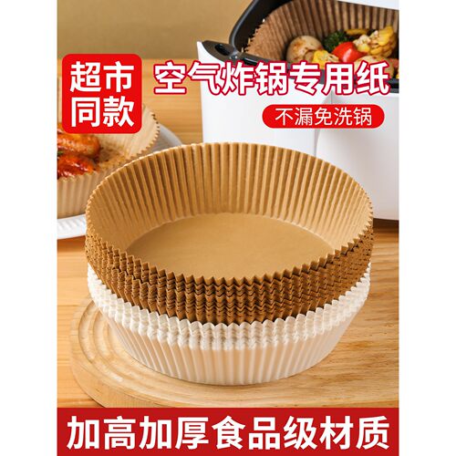 空气炸锅加厚一次性硅油纸