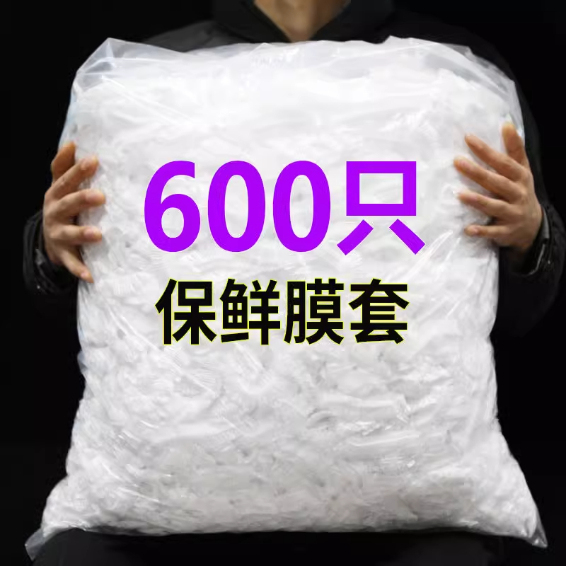 600只保鲜膜食品级PE一次性