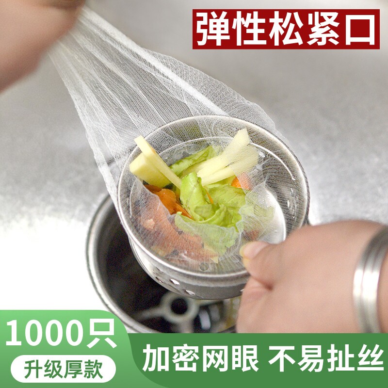 一次性加厚松紧下水道水槽过滤网