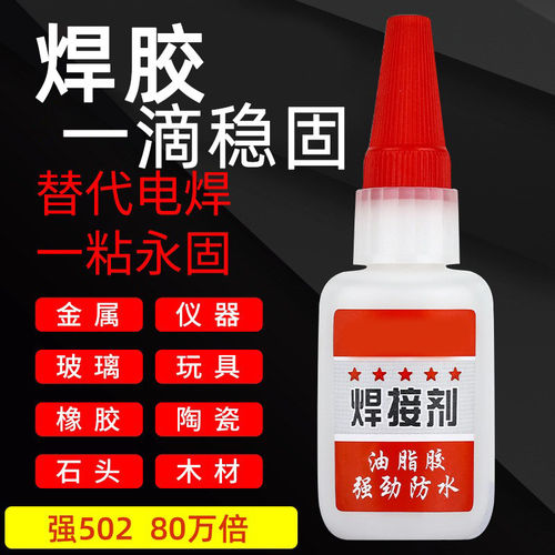 强力焊接胶水防水补鞋补胎