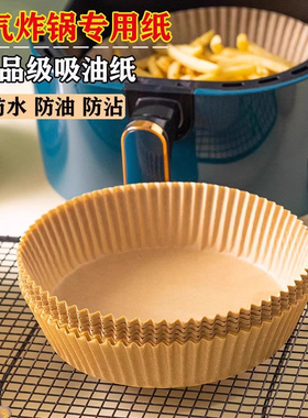 空气炸锅专用纸垫油纸托不粘硅油纸食物吸油纸烘烤烘焙家用锡盘
