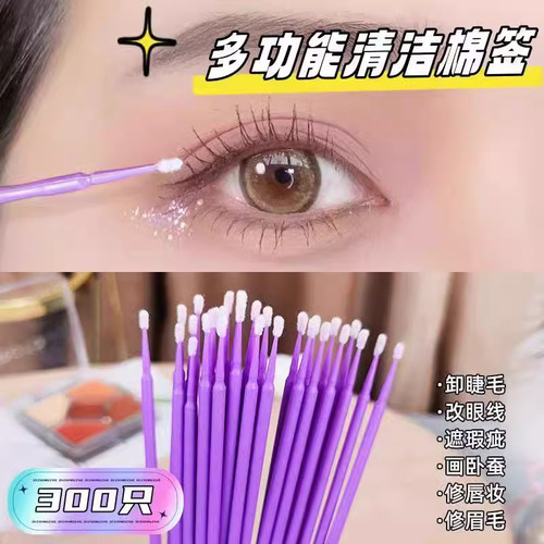 纳米化妆棉签细头小头改妆擦眼线