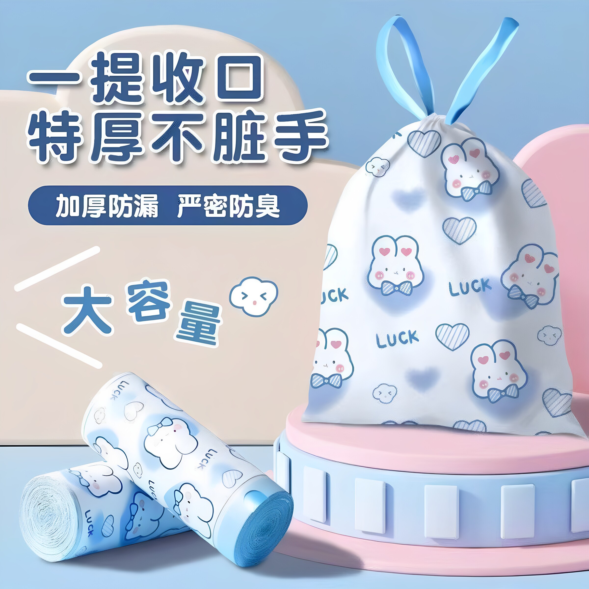 蓝心兔子特厚抽绳不脏手垃圾袋