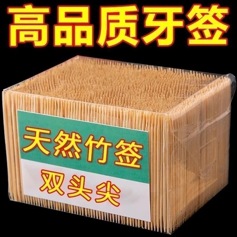 食品级卫生双头竹牙签图片