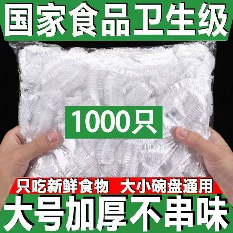 食品级一次性保鲜膜套冰箱通用