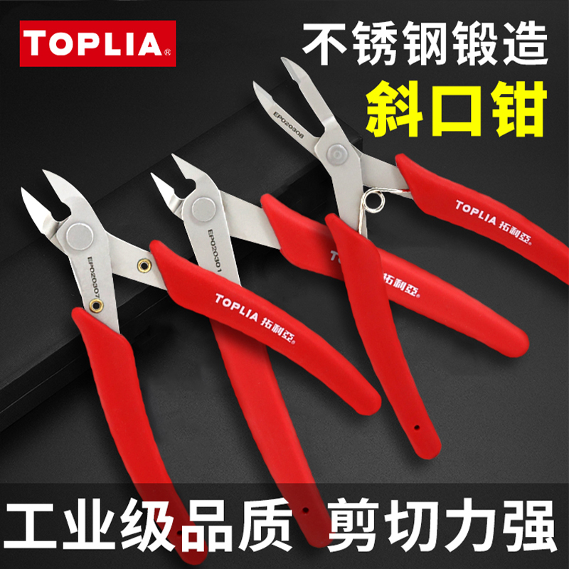 拓利亚电子剪钳不锈钢如意钳小剪子水口斜口钳防静电斜口钳