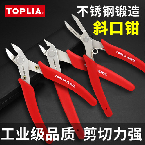 拓利亚电子剪钳不锈钢如意钳小剪子水口斜口钳防静电斜口钳