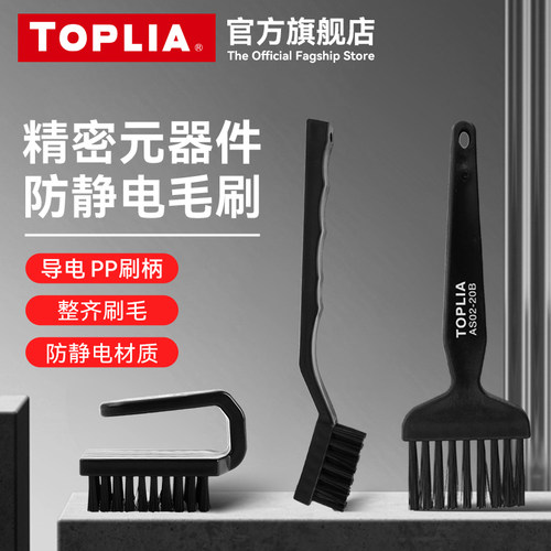 拓利亚防静电刷子工业用