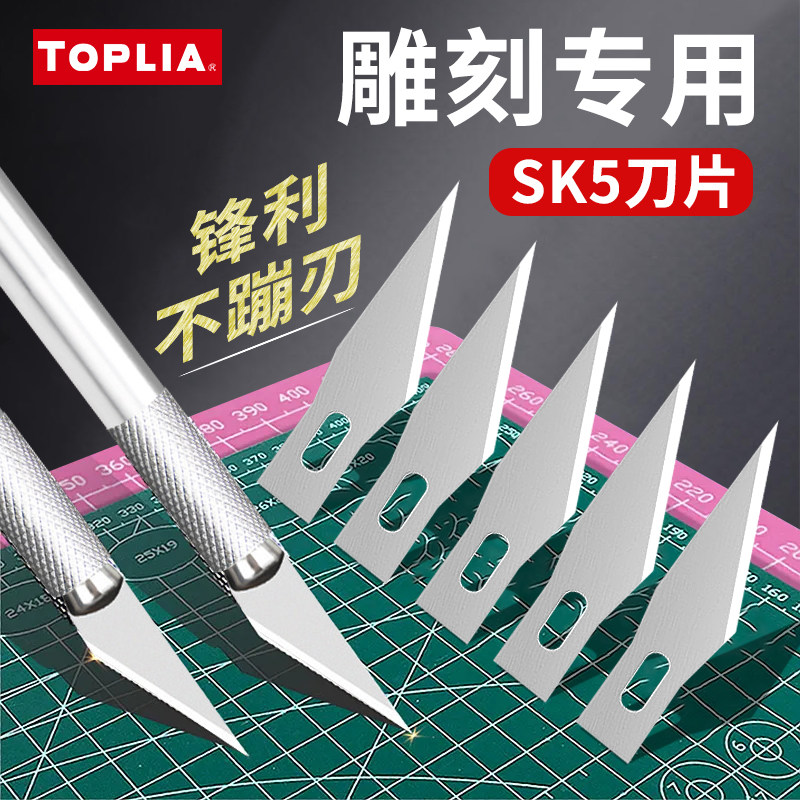 拓利亚雕刻刀片笔刀刀片剪纸专用刀片刻纸刀工具手账橡皮章木雕刀