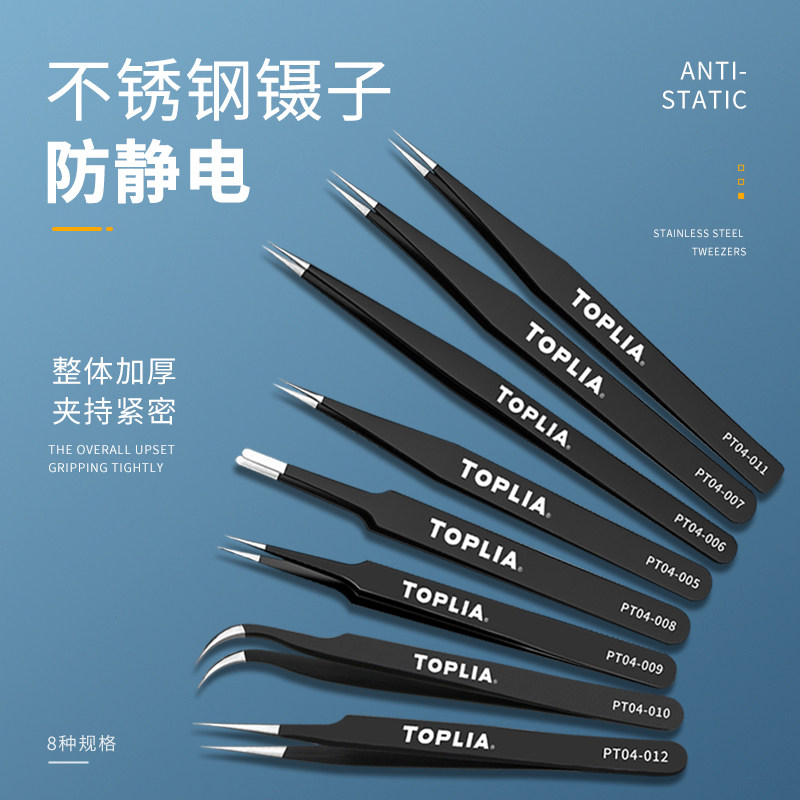 拓利亚防静电镊子弯头细尖头不锈钢镊子燕窝挑毛粉刺夹维修套装