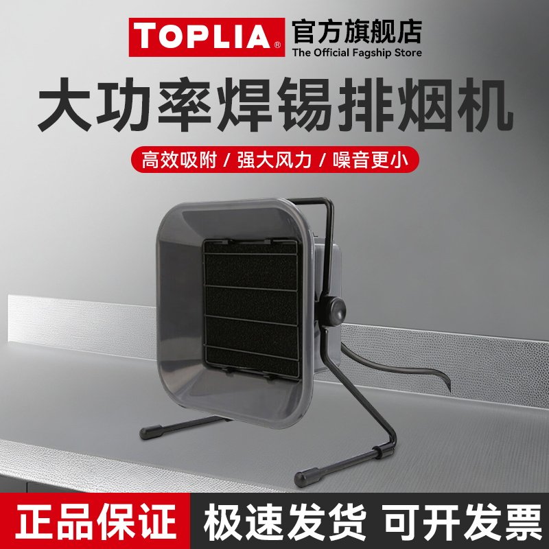 拓利亚大功率焊锡排烟机电烙铁吸烟仪 烙铁焊台焊接排烟风扇EH493