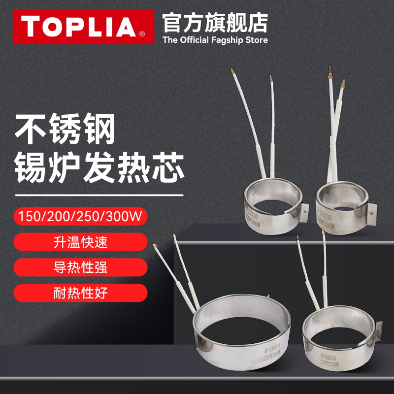 拓利亚锡炉芯加热芯配件