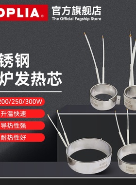 拓利亚锡炉芯锡炉发热芯配件EH730/EH731/EH732/EH733锡炉焊锡