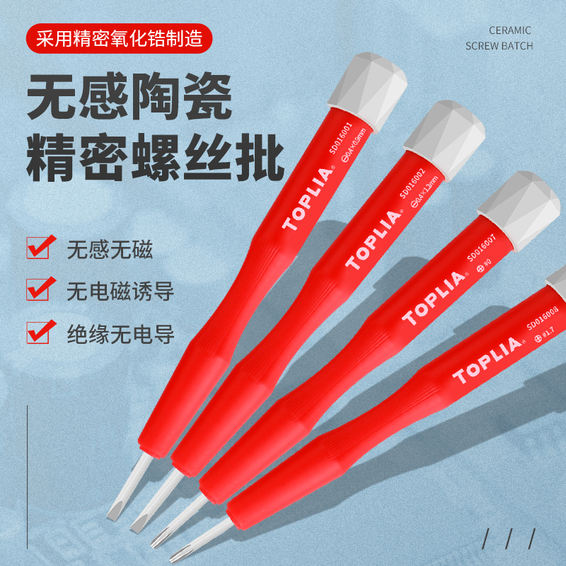 陶瓷精密起子无感调批调笔