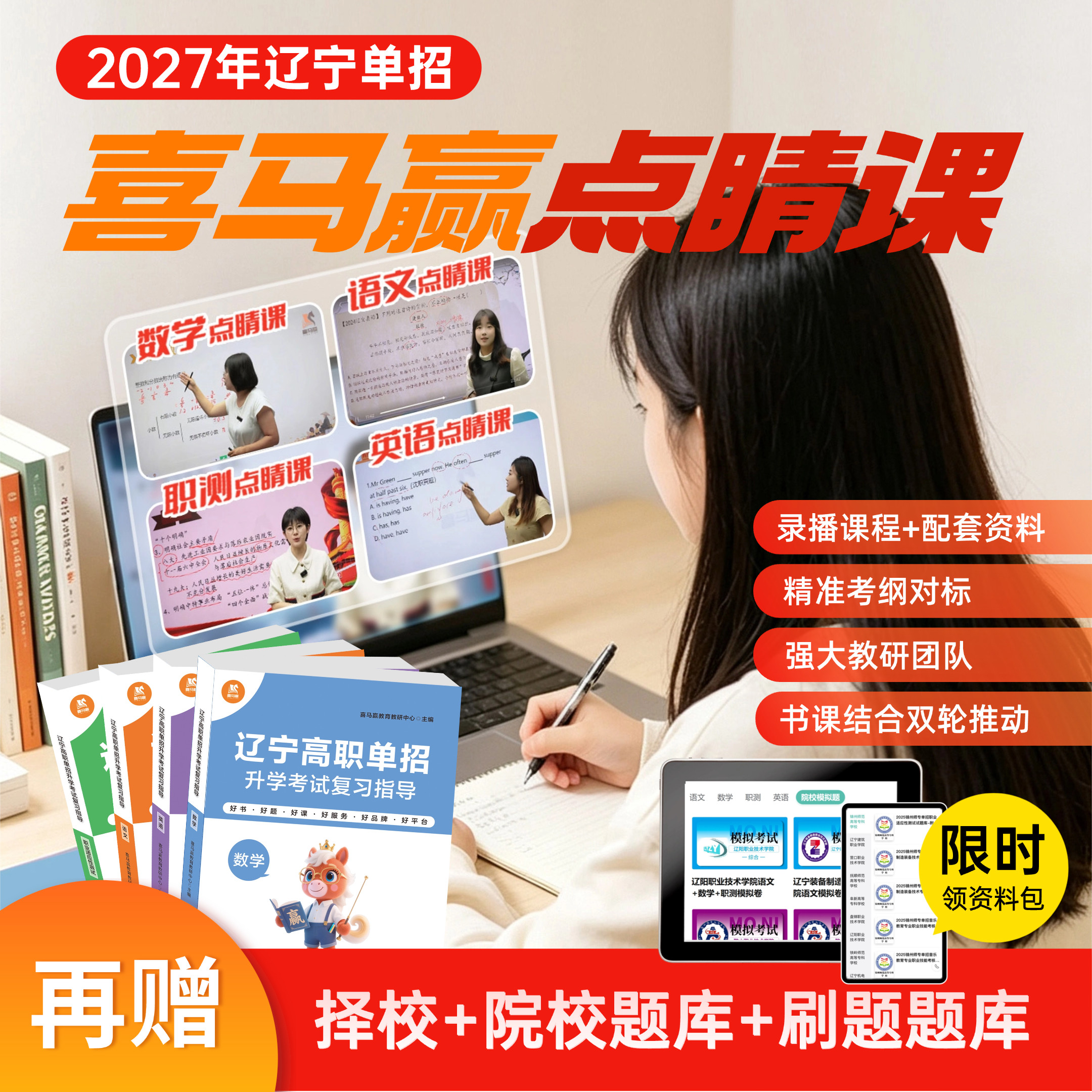 辽宁高职单招专项题库必刷题单招网课真题2027新版语文英语数学职测高职单招考试复习资料网课电子题库普高备考资料录播课