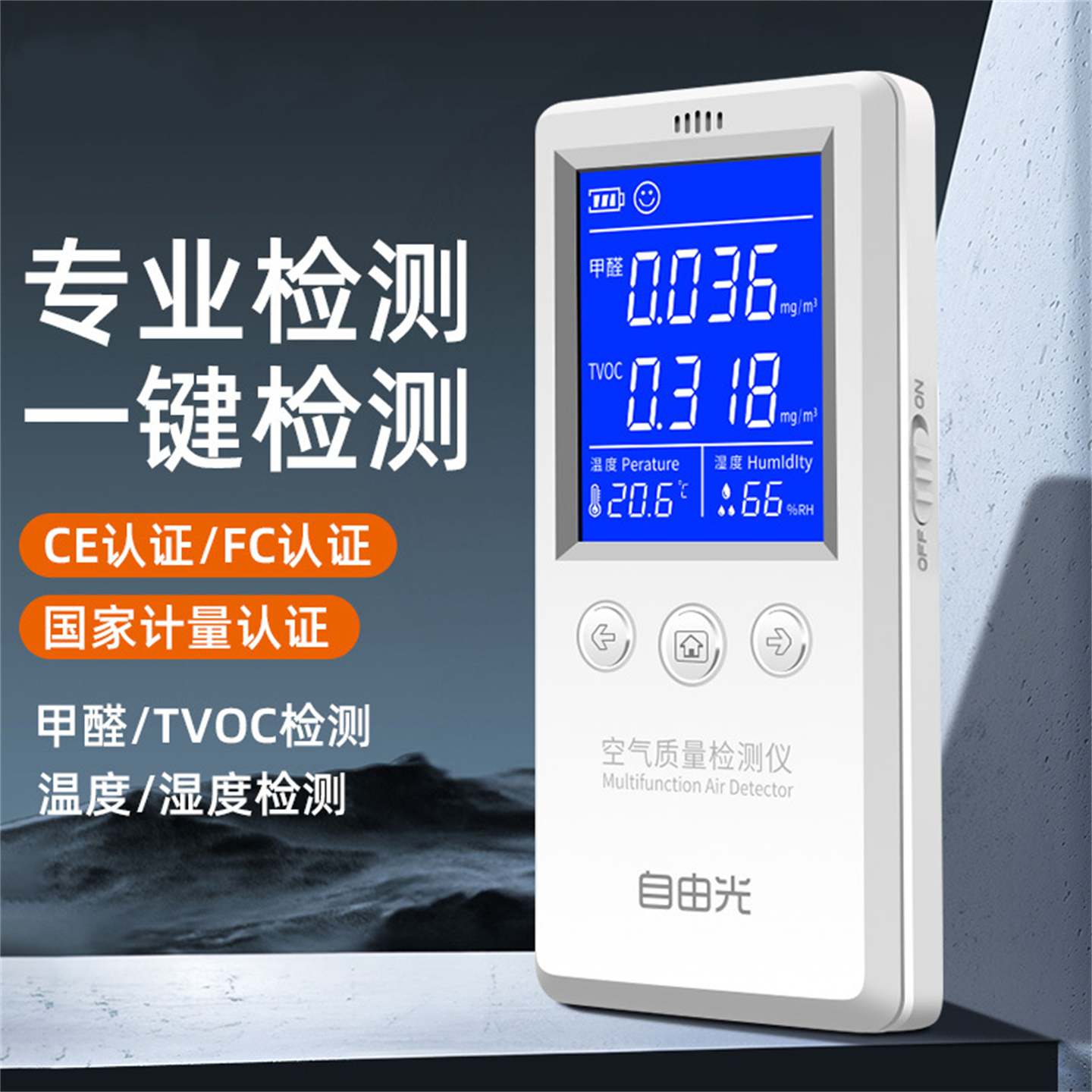 甲醛检测仪TVOC空气质量温湿度计