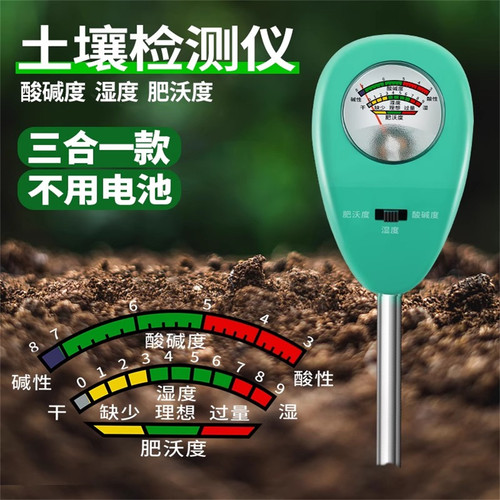 土壤PH值酸碱度湿度花草盆栽检测