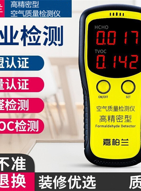 嘉柏兰甲醛检测仪HCHO室内外家用新房汽车装修空气质量TVOC监测仪