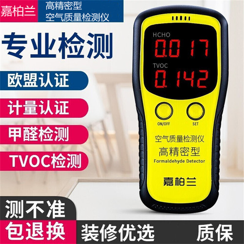 嘉柏兰甲醛检测仪HCHO监测仪TVOC