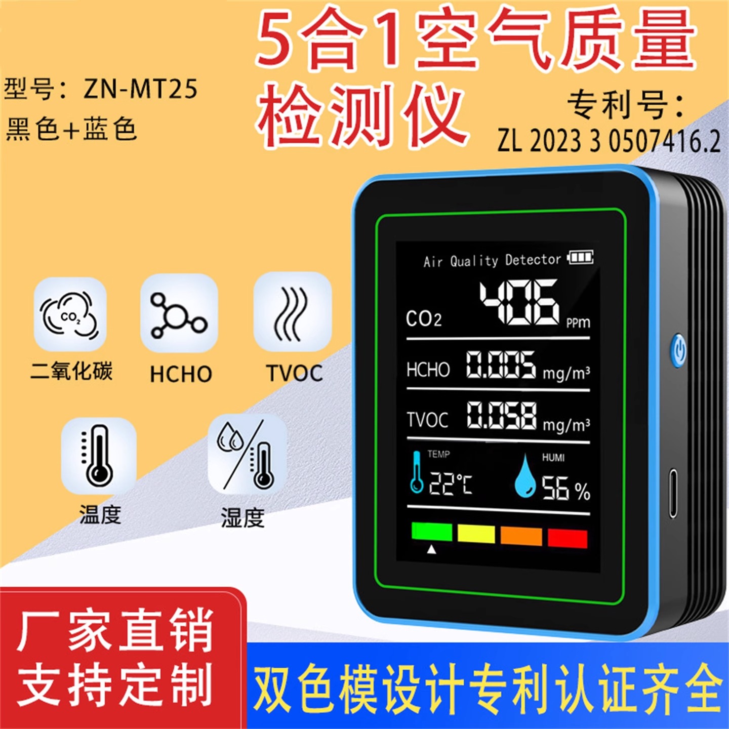 5合1二氧化碳检测仪新房装修甲醛