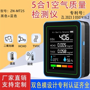 5合1二氧化碳检测仪新房装 修甲醛检测TVOC家用室内外温湿度计CO2