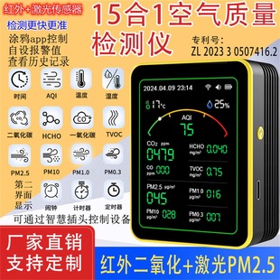 15合1WIFI二氧化碳检测仪pm2.5pm1.0甲醛TVOC温湿度CO2红外线激光