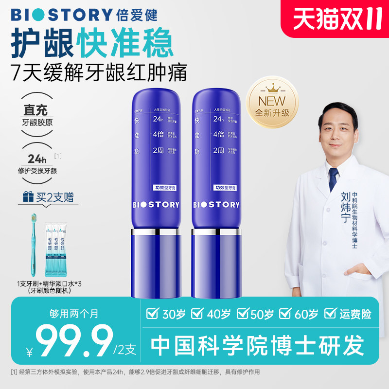 倍爱健牙龈精华牙膏告别牙龈危机