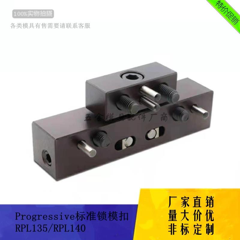 厂家供应注塑机模具配件锁模扣RPL-135RPL-140开闭器锁紧装置扣机