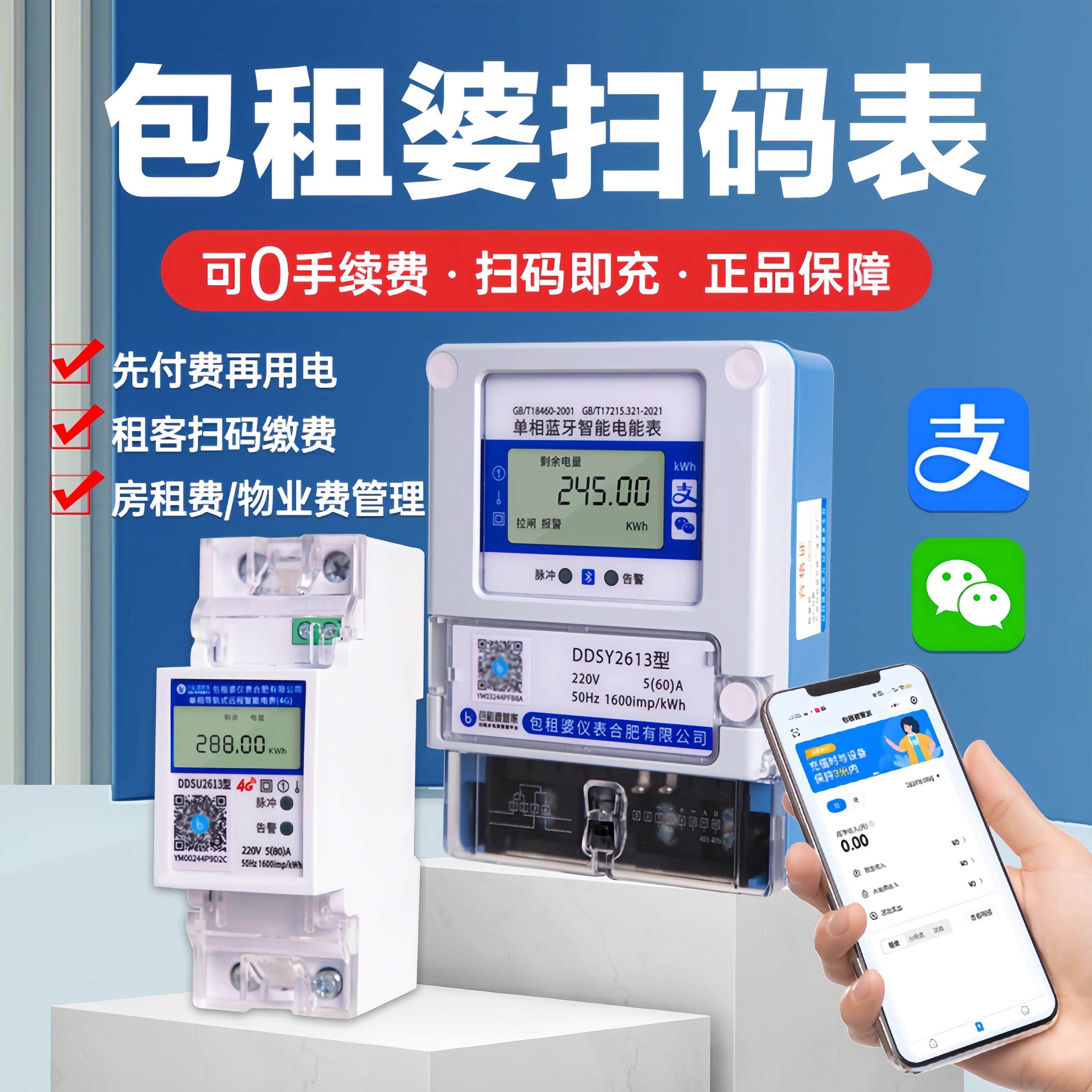 包租婆管家智能电表4G预付费公寓出租房手机扫码远程充值220V导轨