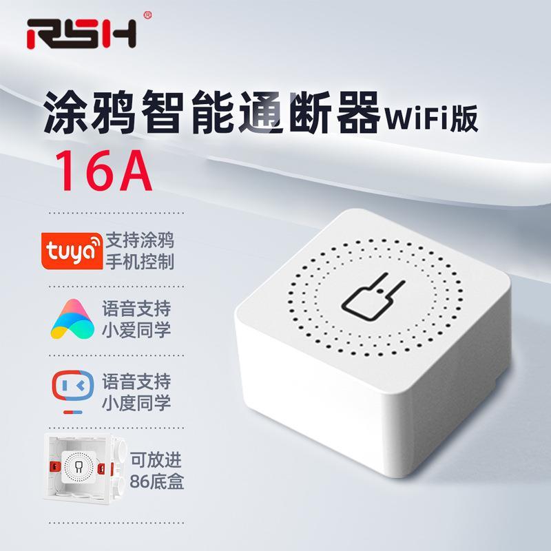 ZP涂鸦智能wifi通断器远程双控开关配件模块控制遥控无线开关aZ
