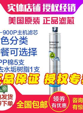 原装爱惠浦EF-900P净水器滤芯家用净水机耗材自来水过滤器配件
